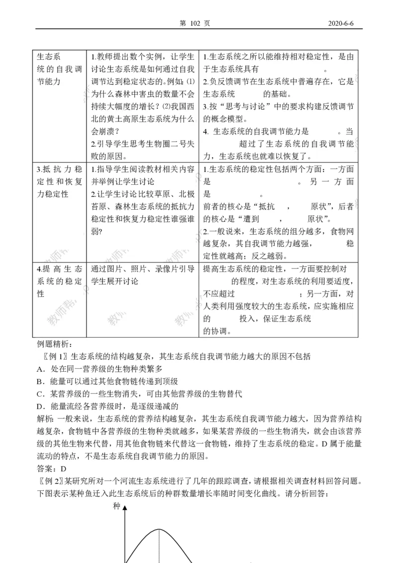 高中生物必修3整套教学案(1)_教资初高中_教资面试2025教资面试备考资料合集_教资面试资料合集_2025教资面试资料_25上教资面试-小学资料包_19教案：合集_高中学科全册教案