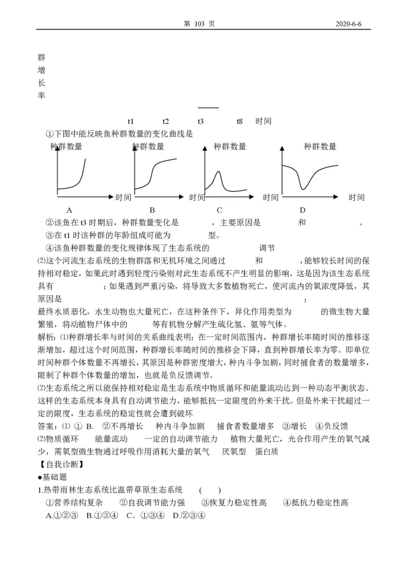 高中生物必修3整套教学案(1)_教资初高中_教资面试2025教资面试备考资料合集_教资面试资料合集_2025教资面试资料_25上教资面试-小学资料包_19教案：合集_高中学科全册教案