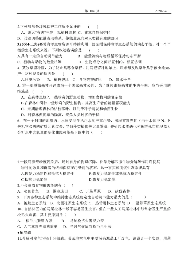 高中生物必修3整套教学案(1)_教资初高中_教资面试2025教资面试备考资料合集_教资面试资料合集_2025教资面试资料_25上教资面试-小学资料包_19教案：合集_高中学科全册教案