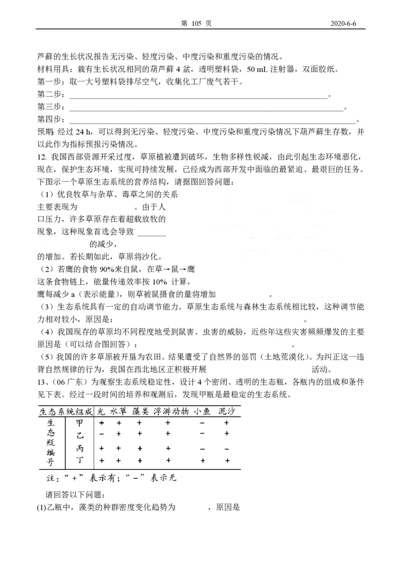 高中生物必修3整套教学案(1)_教资初高中_教资面试2025教资面试备考资料合集_教资面试资料合集_2025教资面试资料_25上教资面试-小学资料包_19教案：合集_高中学科全册教案