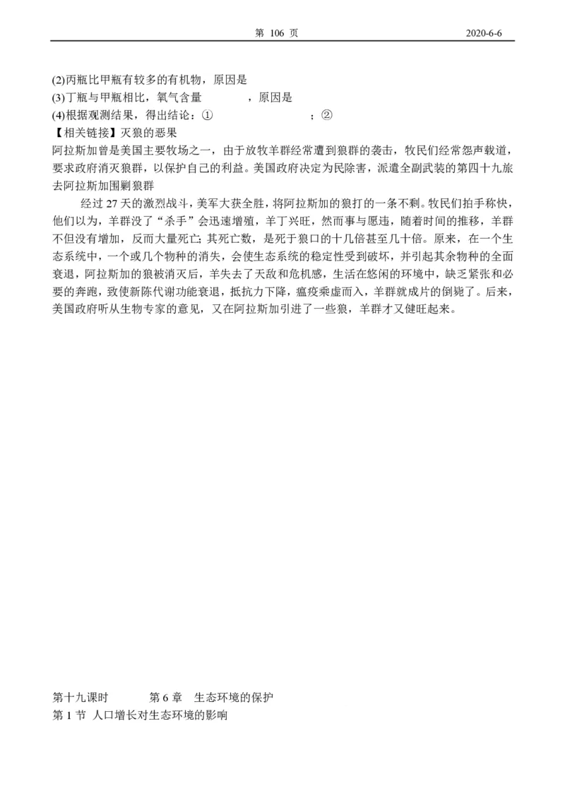 高中生物必修3整套教学案(1)_教资初高中_教资面试2025教资面试备考资料合集_教资面试资料合集_2025教资面试资料_25上教资面试-小学资料包_19教案：合集_高中学科全册教案