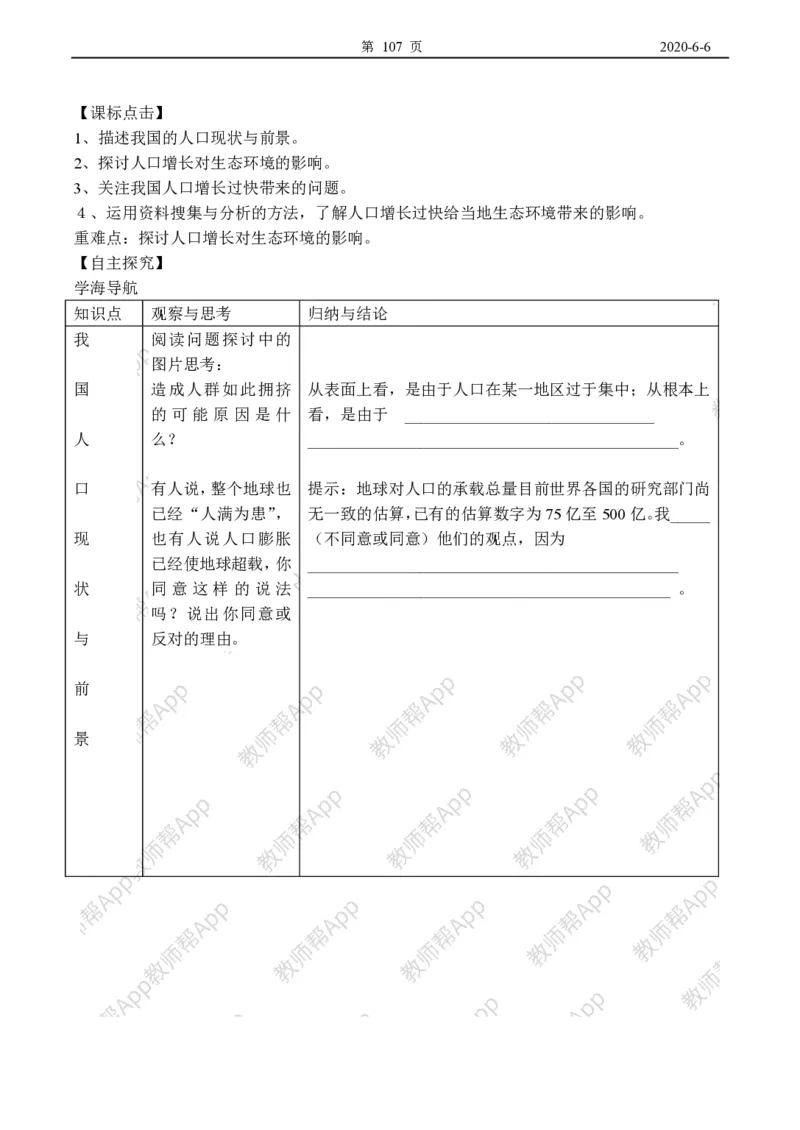 高中生物必修3整套教学案(1)_教资初高中_教资面试2025教资面试备考资料合集_教资面试资料合集_2025教资面试资料_25上教资面试-小学资料包_19教案：合集_高中学科全册教案