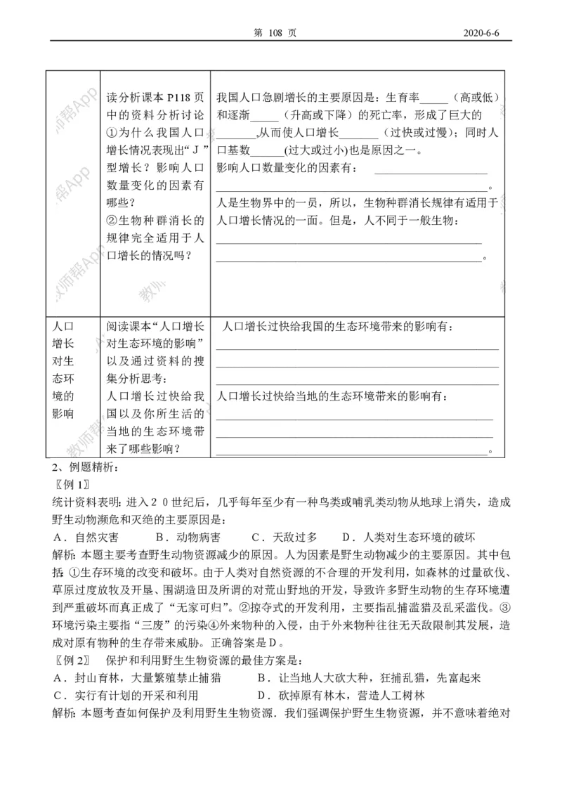 高中生物必修3整套教学案(1)_教资初高中_教资面试2025教资面试备考资料合集_教资面试资料合集_2025教资面试资料_25上教资面试-小学资料包_19教案：合集_高中学科全册教案