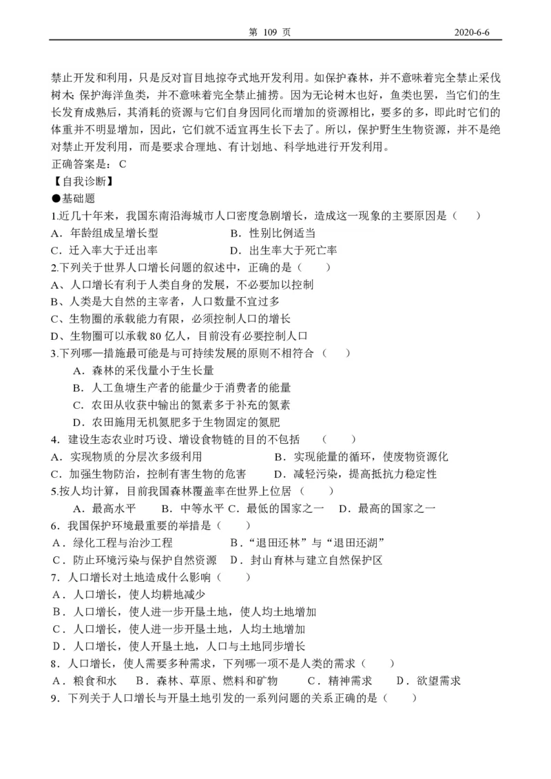 高中生物必修3整套教学案(1)_教资初高中_教资面试2025教资面试备考资料合集_教资面试资料合集_2025教资面试资料_25上教资面试-小学资料包_19教案：合集_高中学科全册教案