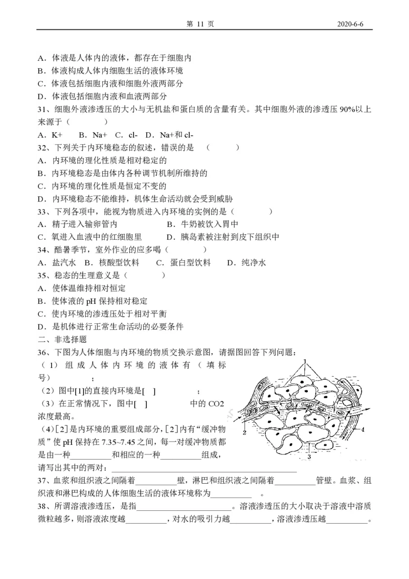 高中生物必修3整套教学案(1)_教资初高中_教资面试2025教资面试备考资料合集_教资面试资料合集_2025教资面试资料_25上教资面试-小学资料包_19教案：合集_高中学科全册教案
