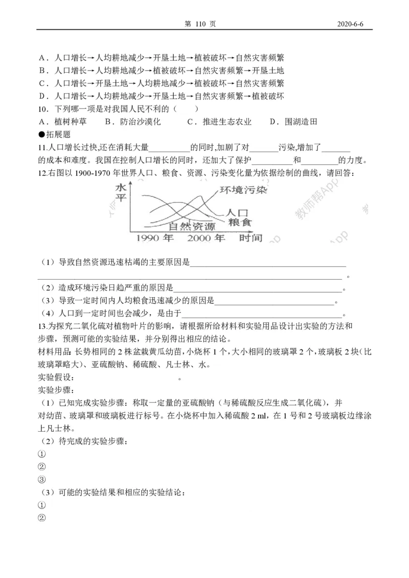 高中生物必修3整套教学案(1)_教资初高中_教资面试2025教资面试备考资料合集_教资面试资料合集_2025教资面试资料_25上教资面试-小学资料包_19教案：合集_高中学科全册教案