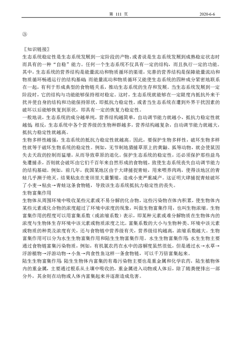 高中生物必修3整套教学案(1)_教资初高中_教资面试2025教资面试备考资料合集_教资面试资料合集_2025教资面试资料_25上教资面试-小学资料包_19教案：合集_高中学科全册教案