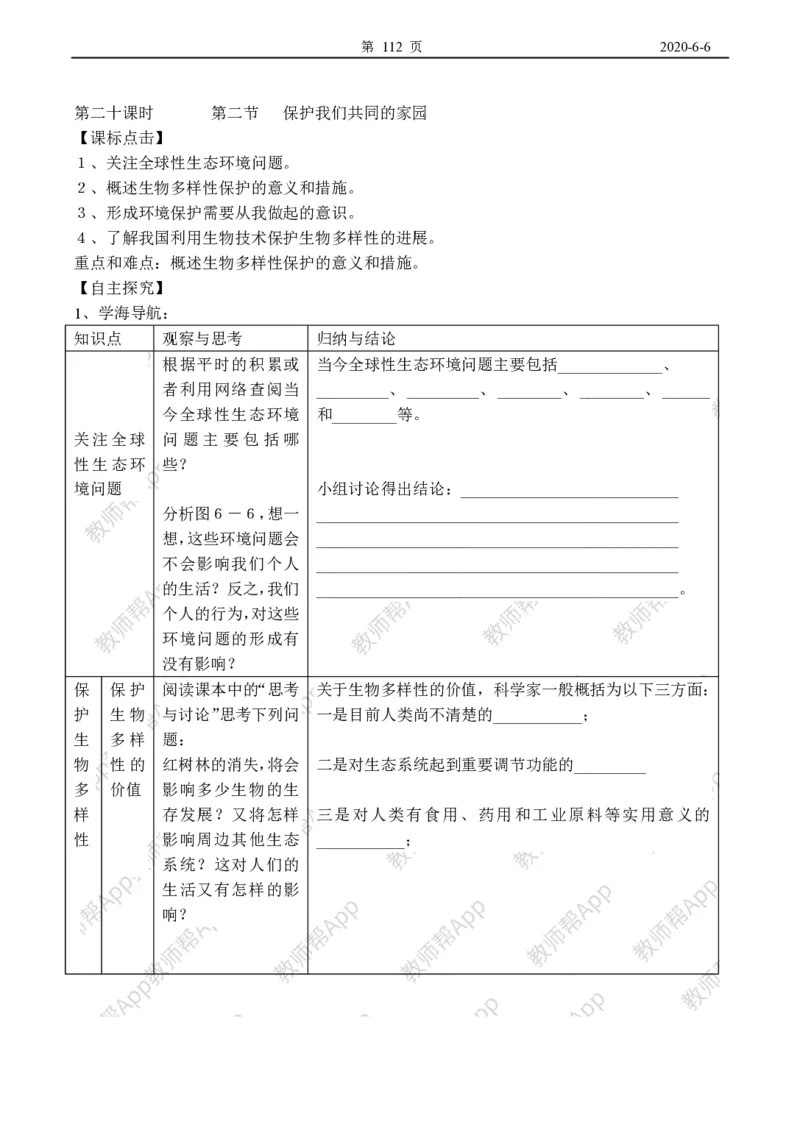 高中生物必修3整套教学案(1)_教资初高中_教资面试2025教资面试备考资料合集_教资面试资料合集_2025教资面试资料_25上教资面试-小学资料包_19教案：合集_高中学科全册教案
