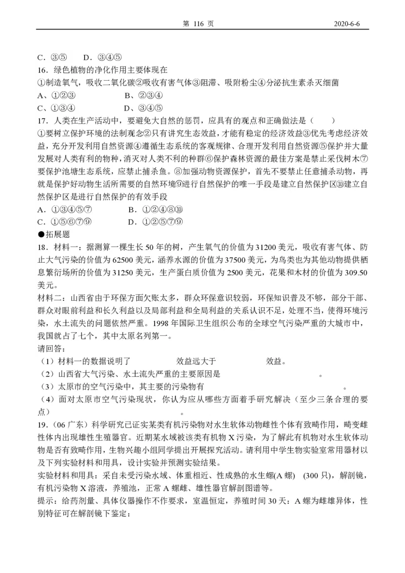 高中生物必修3整套教学案(1)_教资初高中_教资面试2025教资面试备考资料合集_教资面试资料合集_2025教资面试资料_25上教资面试-小学资料包_19教案：合集_高中学科全册教案