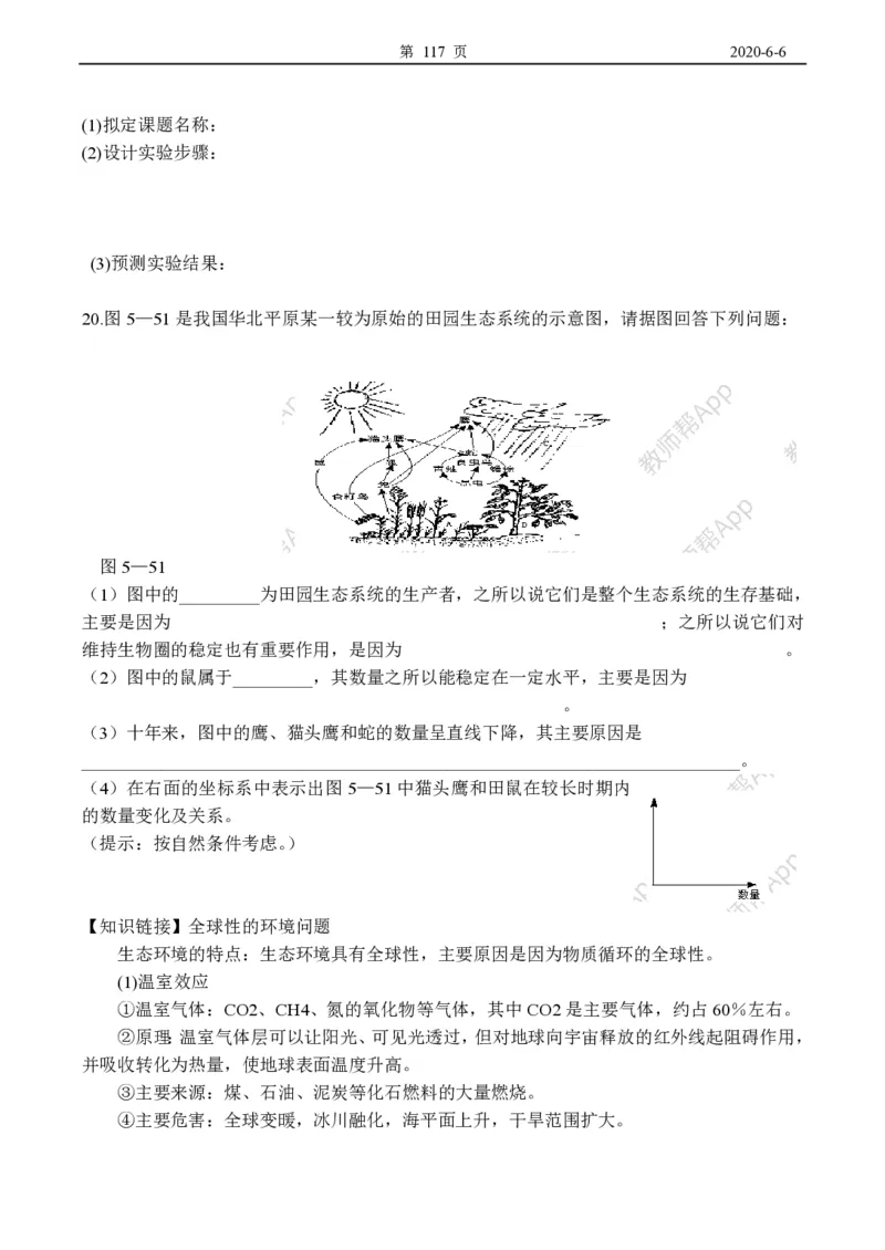 高中生物必修3整套教学案(1)_教资初高中_教资面试2025教资面试备考资料合集_教资面试资料合集_2025教资面试资料_25上教资面试-小学资料包_19教案：合集_高中学科全册教案