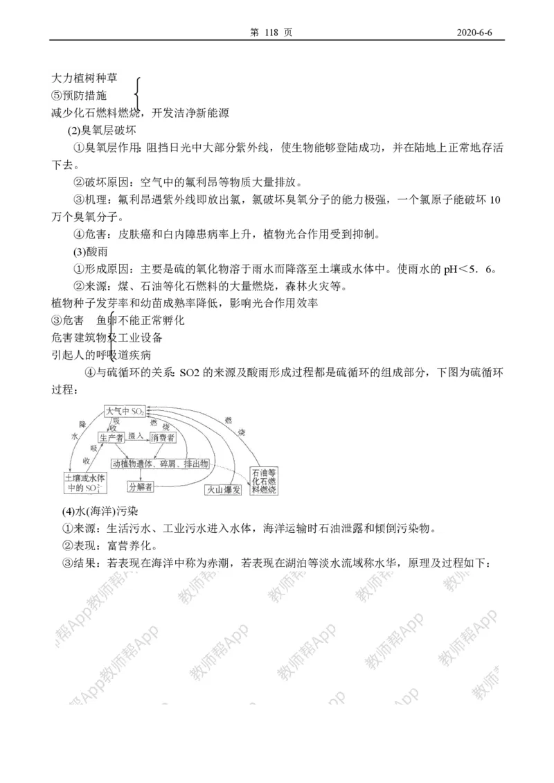 高中生物必修3整套教学案(1)_教资初高中_教资面试2025教资面试备考资料合集_教资面试资料合集_2025教资面试资料_25上教资面试-小学资料包_19教案：合集_高中学科全册教案