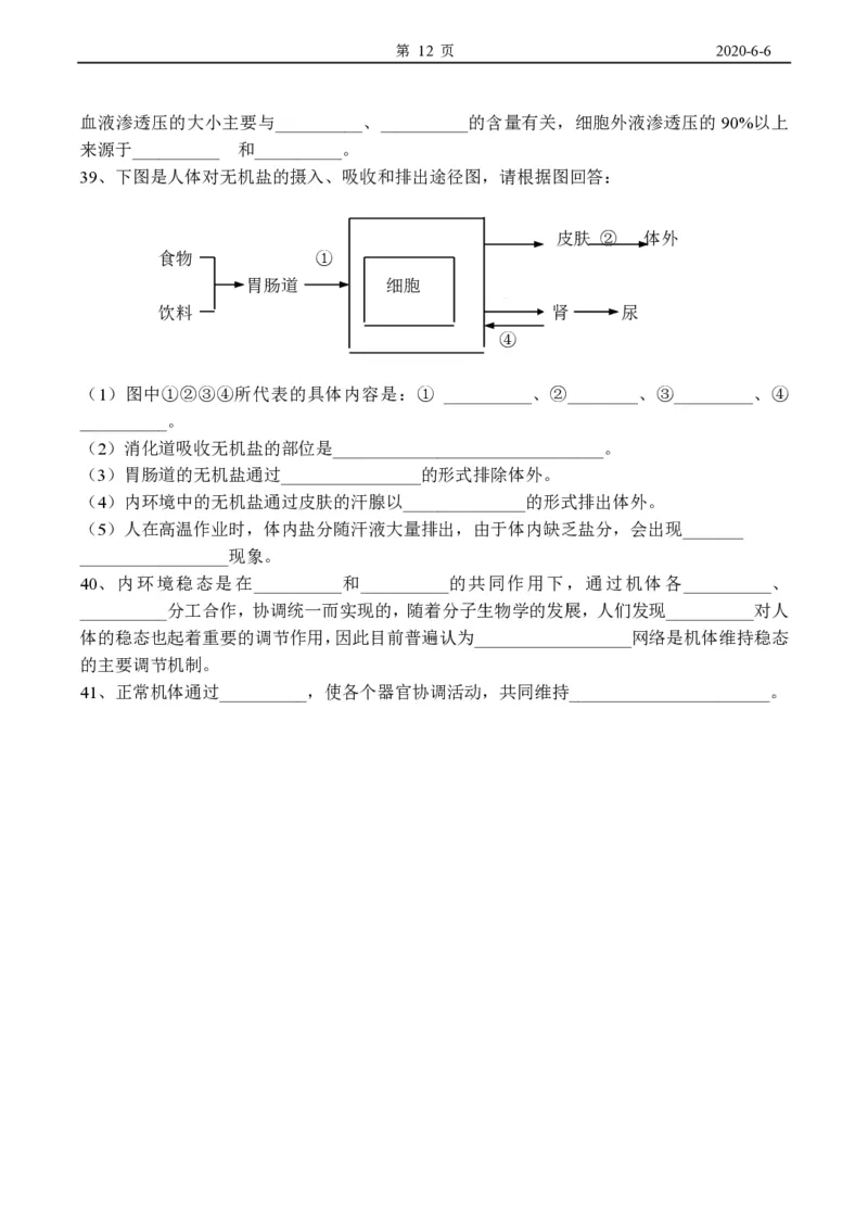 高中生物必修3整套教学案(1)_教资初高中_教资面试2025教资面试备考资料合集_教资面试资料合集_2025教资面试资料_25上教资面试-小学资料包_19教案：合集_高中学科全册教案