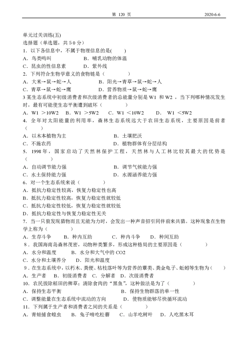 高中生物必修3整套教学案(1)_教资初高中_教资面试2025教资面试备考资料合集_教资面试资料合集_2025教资面试资料_25上教资面试-小学资料包_19教案：合集_高中学科全册教案