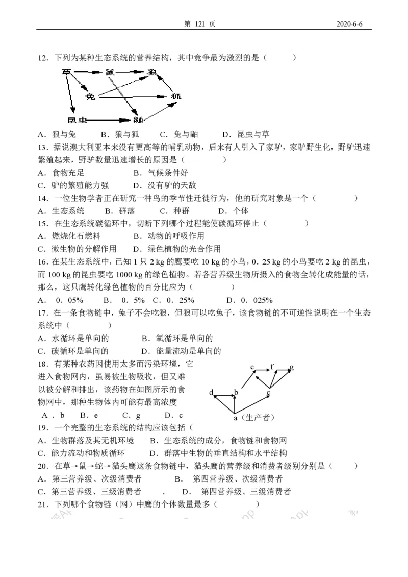 高中生物必修3整套教学案(1)_教资初高中_教资面试2025教资面试备考资料合集_教资面试资料合集_2025教资面试资料_25上教资面试-小学资料包_19教案：合集_高中学科全册教案