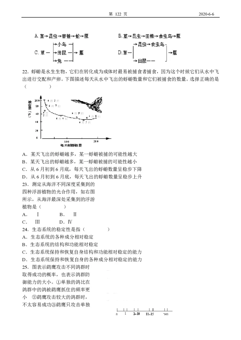 高中生物必修3整套教学案(1)_教资初高中_教资面试2025教资面试备考资料合集_教资面试资料合集_2025教资面试资料_25上教资面试-小学资料包_19教案：合集_高中学科全册教案