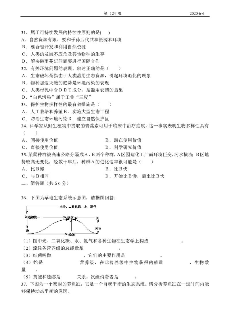 高中生物必修3整套教学案(1)_教资初高中_教资面试2025教资面试备考资料合集_教资面试资料合集_2025教资面试资料_25上教资面试-小学资料包_19教案：合集_高中学科全册教案
