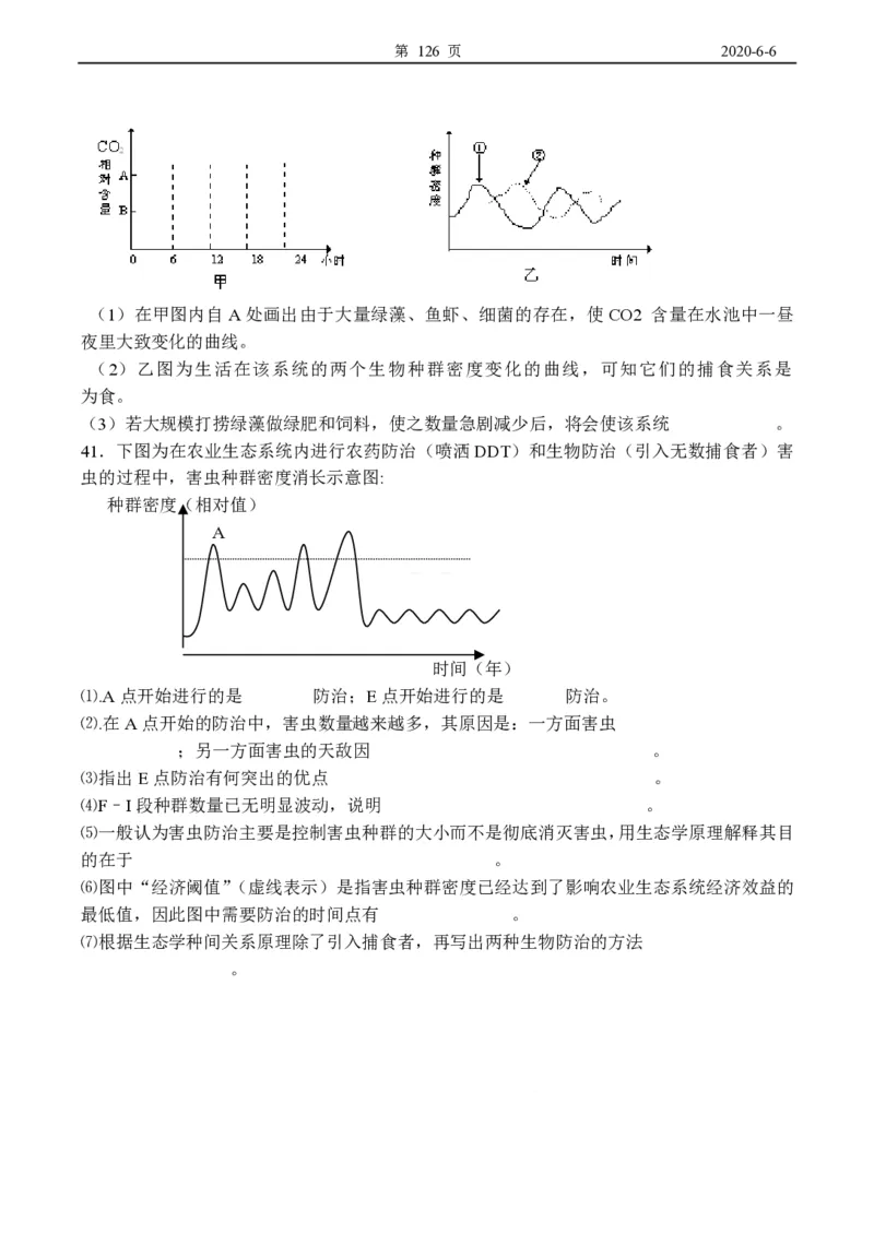 高中生物必修3整套教学案(1)_教资初高中_教资面试2025教资面试备考资料合集_教资面试资料合集_2025教资面试资料_25上教资面试-小学资料包_19教案：合集_高中学科全册教案