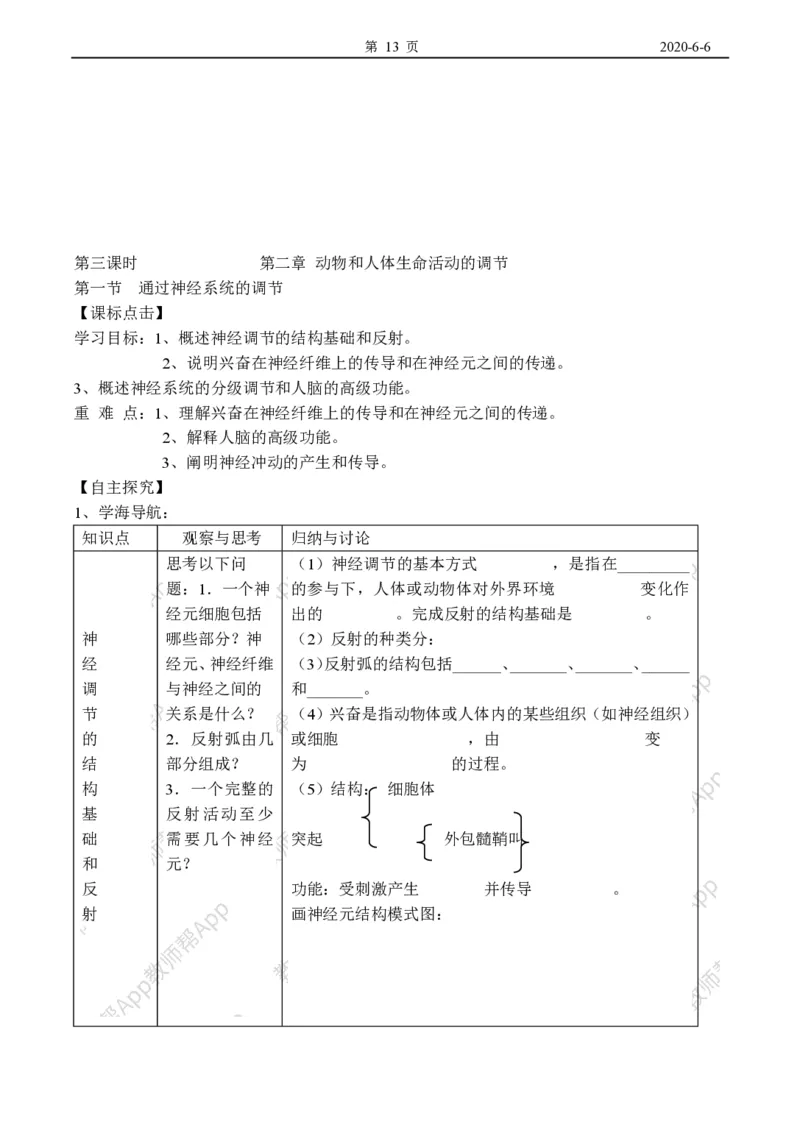 高中生物必修3整套教学案(1)_教资初高中_教资面试2025教资面试备考资料合集_教资面试资料合集_2025教资面试资料_25上教资面试-小学资料包_19教案：合集_高中学科全册教案