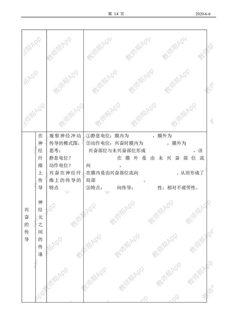高中生物必修3整套教学案(1)_教资初高中_教资面试2025教资面试备考资料合集_教资面试资料合集_2025教资面试资料_25上教资面试-小学资料包_19教案：合集_高中学科全册教案