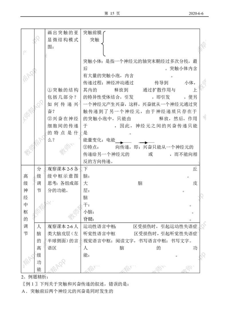 高中生物必修3整套教学案(1)_教资初高中_教资面试2025教资面试备考资料合集_教资面试资料合集_2025教资面试资料_25上教资面试-小学资料包_19教案：合集_高中学科全册教案