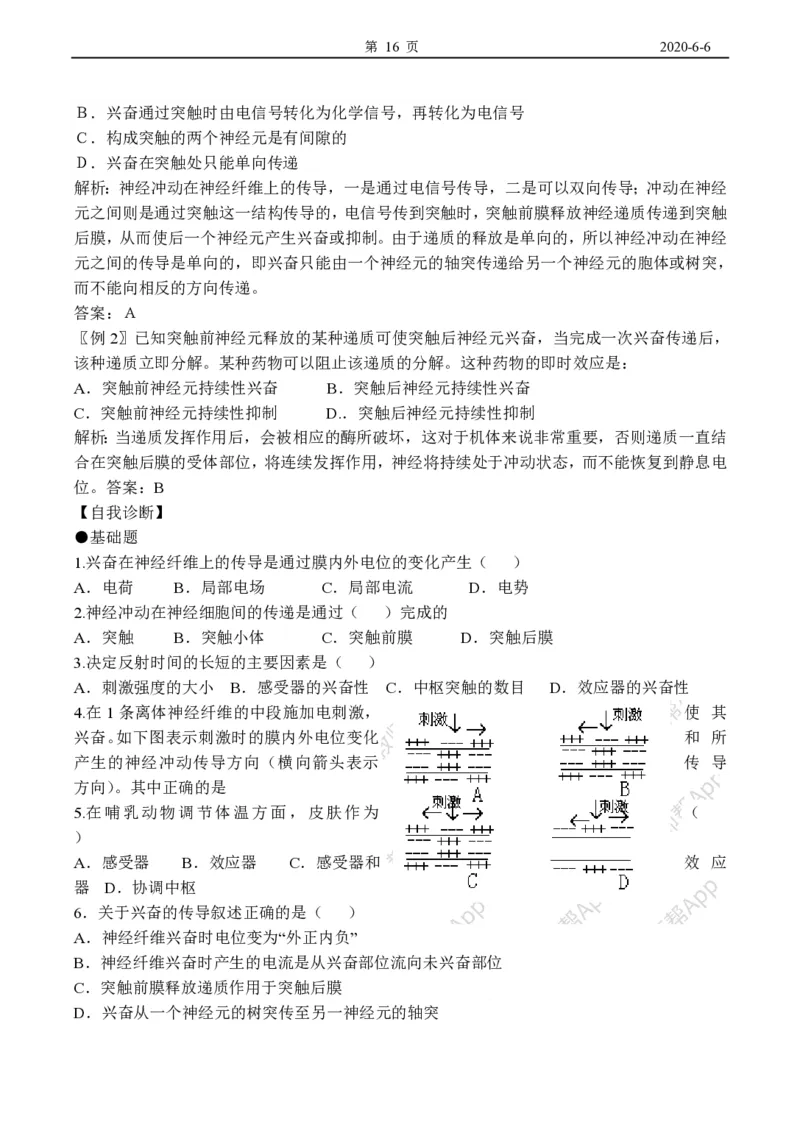 高中生物必修3整套教学案(1)_教资初高中_教资面试2025教资面试备考资料合集_教资面试资料合集_2025教资面试资料_25上教资面试-小学资料包_19教案：合集_高中学科全册教案