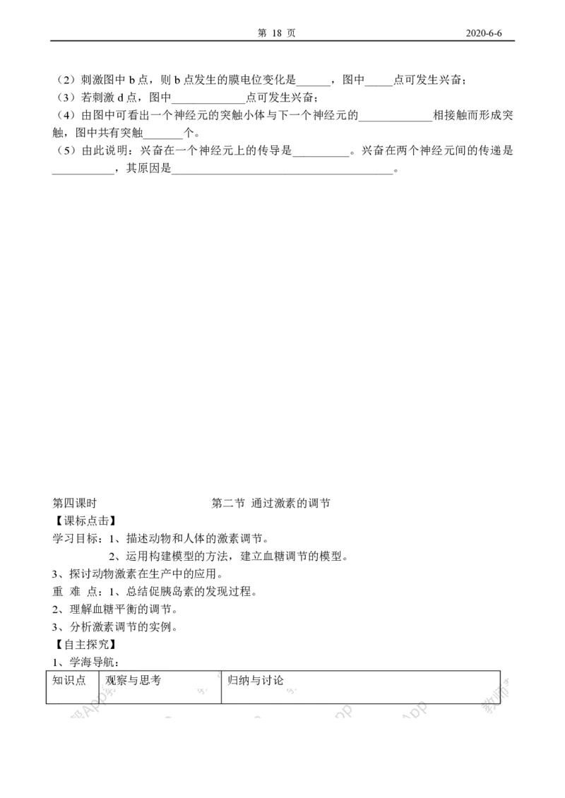 高中生物必修3整套教学案(1)_教资初高中_教资面试2025教资面试备考资料合集_教资面试资料合集_2025教资面试资料_25上教资面试-小学资料包_19教案：合集_高中学科全册教案