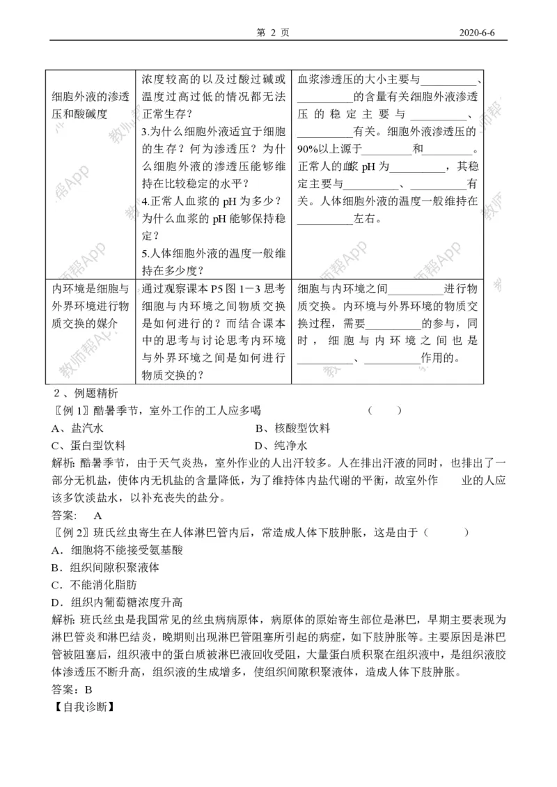 高中生物必修3整套教学案(1)_教资初高中_教资面试2025教资面试备考资料合集_教资面试资料合集_2025教资面试资料_25上教资面试-小学资料包_19教案：合集_高中学科全册教案