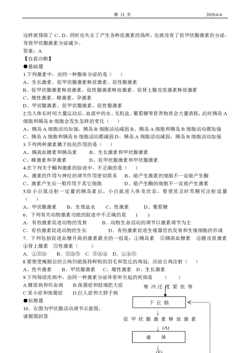高中生物必修3整套教学案(1)_教资初高中_教资面试2025教资面试备考资料合集_教资面试资料合集_2025教资面试资料_25上教资面试-小学资料包_19教案：合集_高中学科全册教案