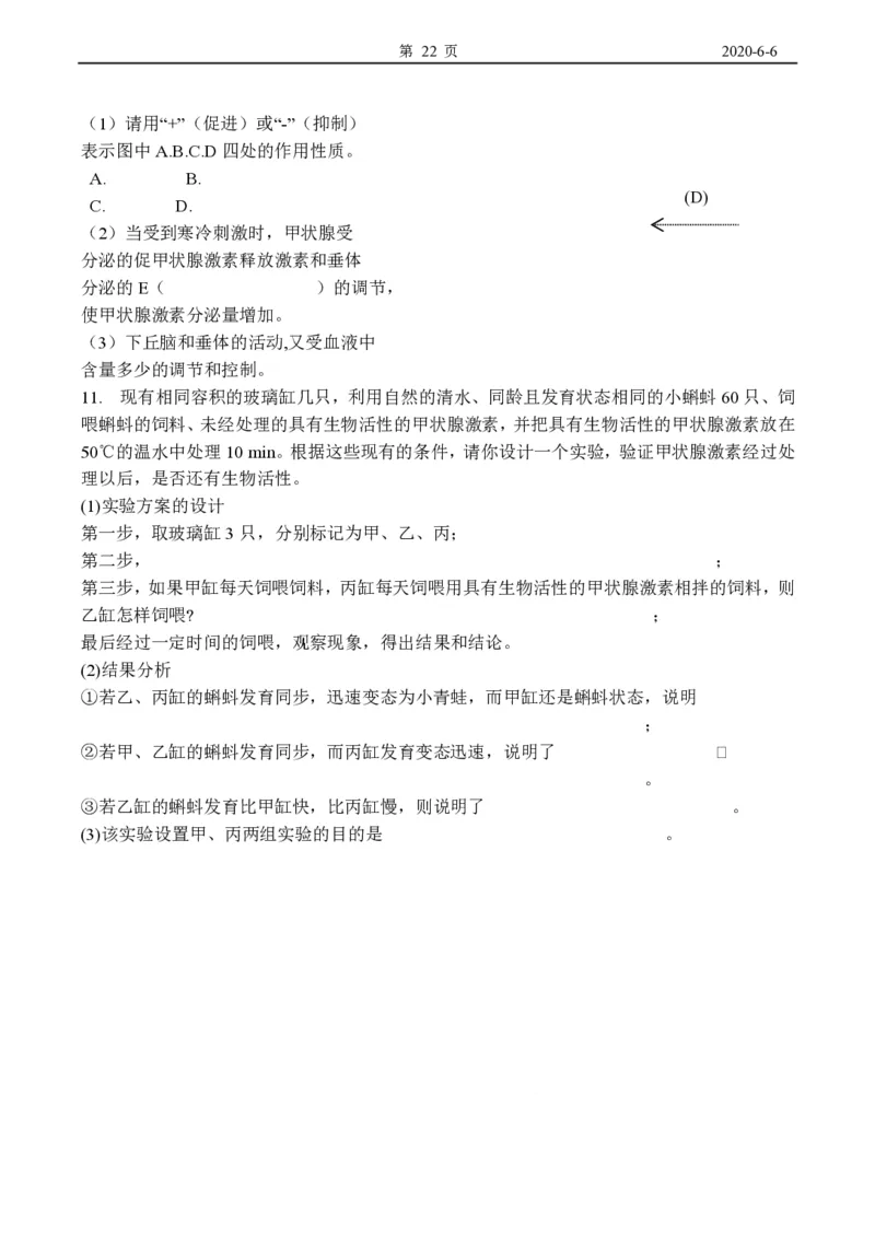 高中生物必修3整套教学案(1)_教资初高中_教资面试2025教资面试备考资料合集_教资面试资料合集_2025教资面试资料_25上教资面试-小学资料包_19教案：合集_高中学科全册教案