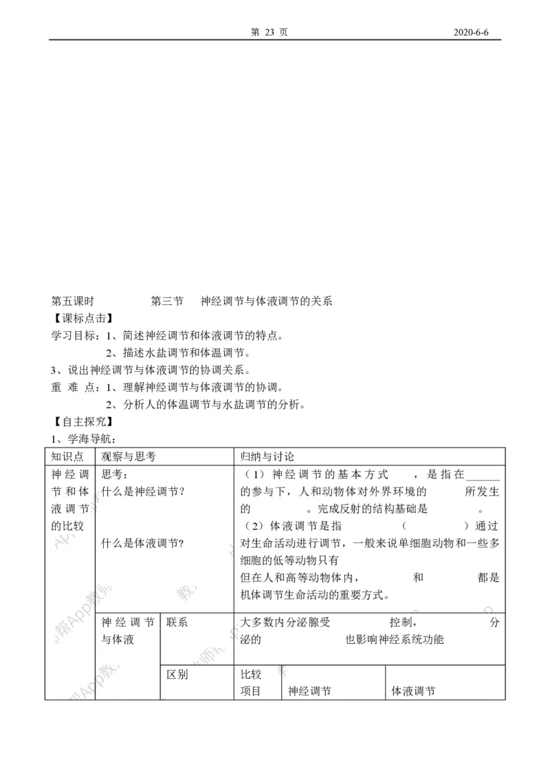 高中生物必修3整套教学案(1)_教资初高中_教资面试2025教资面试备考资料合集_教资面试资料合集_2025教资面试资料_25上教资面试-小学资料包_19教案：合集_高中学科全册教案