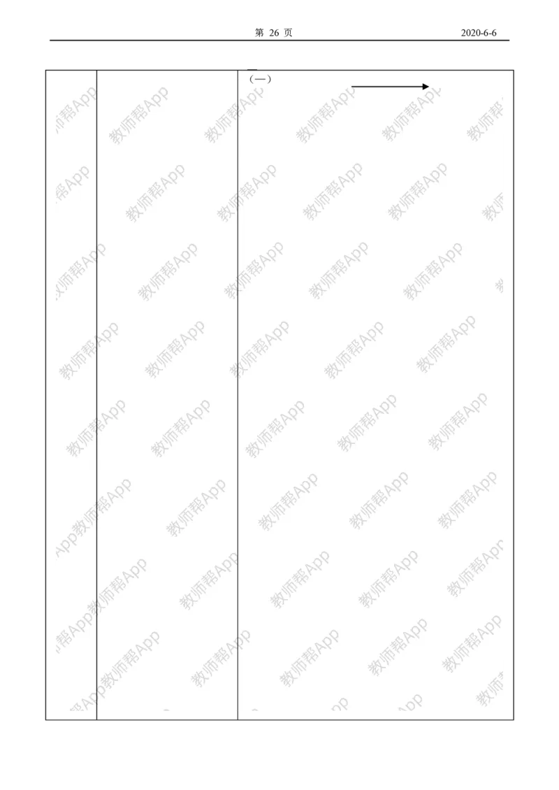 高中生物必修3整套教学案(1)_教资初高中_教资面试2025教资面试备考资料合集_教资面试资料合集_2025教资面试资料_25上教资面试-小学资料包_19教案：合集_高中学科全册教案