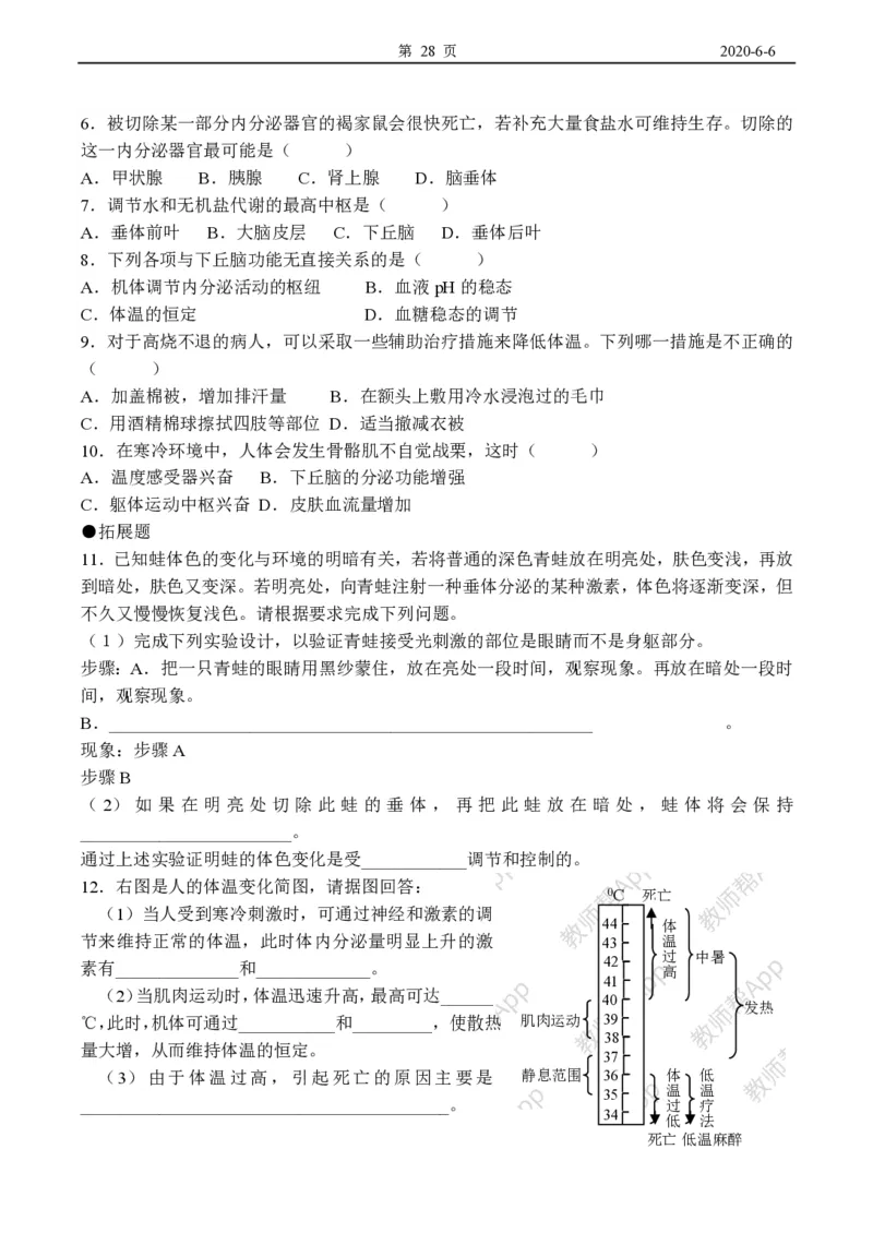 高中生物必修3整套教学案(1)_教资初高中_教资面试2025教资面试备考资料合集_教资面试资料合集_2025教资面试资料_25上教资面试-小学资料包_19教案：合集_高中学科全册教案