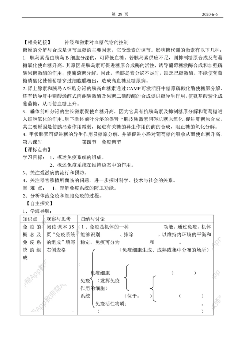 高中生物必修3整套教学案(1)_教资初高中_教资面试2025教资面试备考资料合集_教资面试资料合集_2025教资面试资料_25上教资面试-小学资料包_19教案：合集_高中学科全册教案