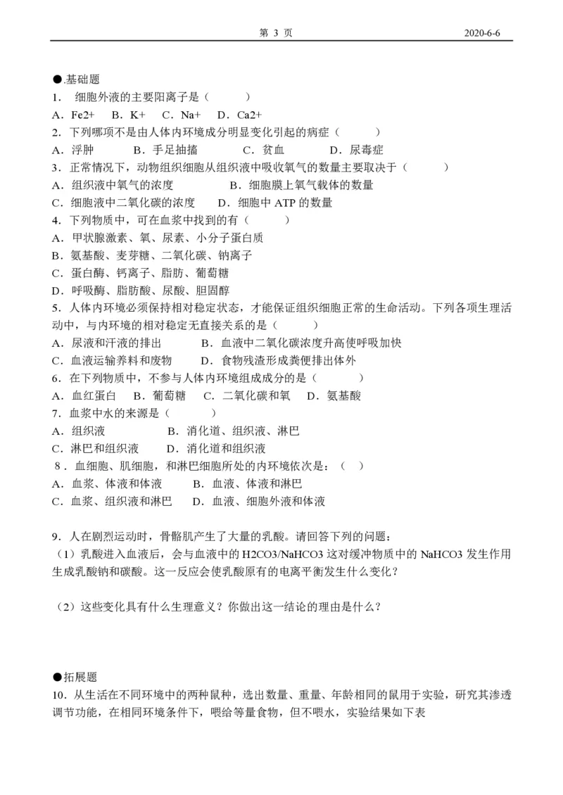 高中生物必修3整套教学案(1)_教资初高中_教资面试2025教资面试备考资料合集_教资面试资料合集_2025教资面试资料_25上教资面试-小学资料包_19教案：合集_高中学科全册教案
