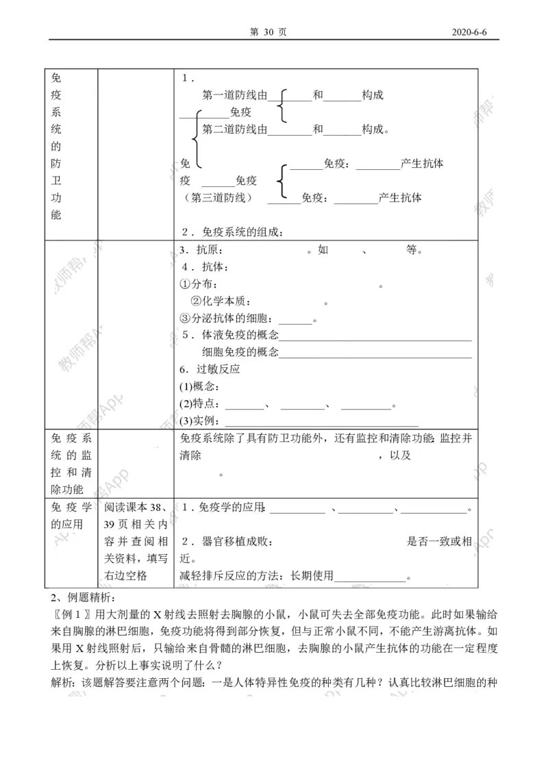 高中生物必修3整套教学案(1)_教资初高中_教资面试2025教资面试备考资料合集_教资面试资料合集_2025教资面试资料_25上教资面试-小学资料包_19教案：合集_高中学科全册教案