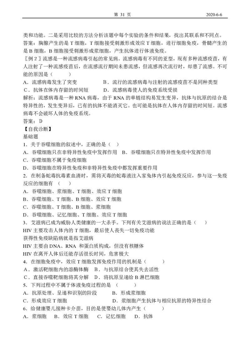 高中生物必修3整套教学案(1)_教资初高中_教资面试2025教资面试备考资料合集_教资面试资料合集_2025教资面试资料_25上教资面试-小学资料包_19教案：合集_高中学科全册教案