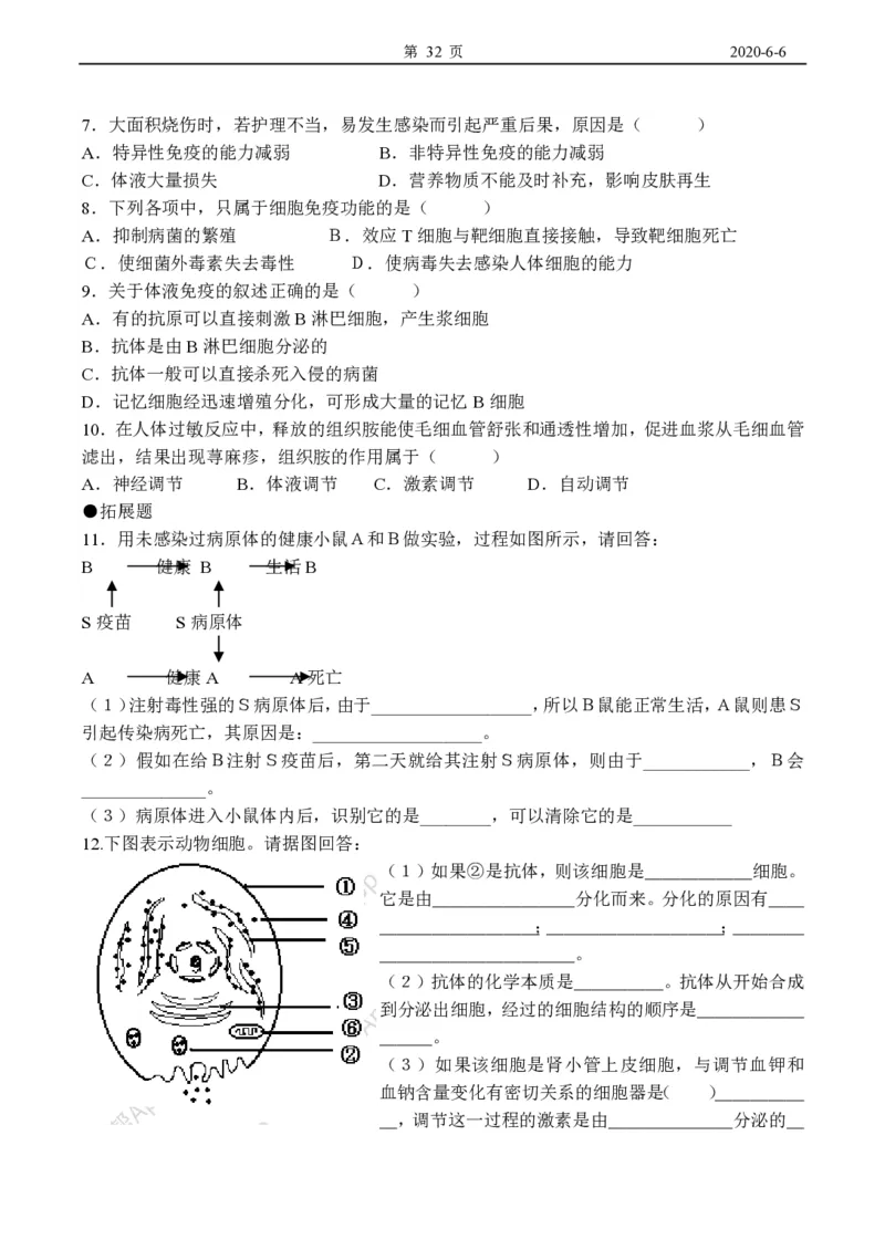 高中生物必修3整套教学案(1)_教资初高中_教资面试2025教资面试备考资料合集_教资面试资料合集_2025教资面试资料_25上教资面试-小学资料包_19教案：合集_高中学科全册教案