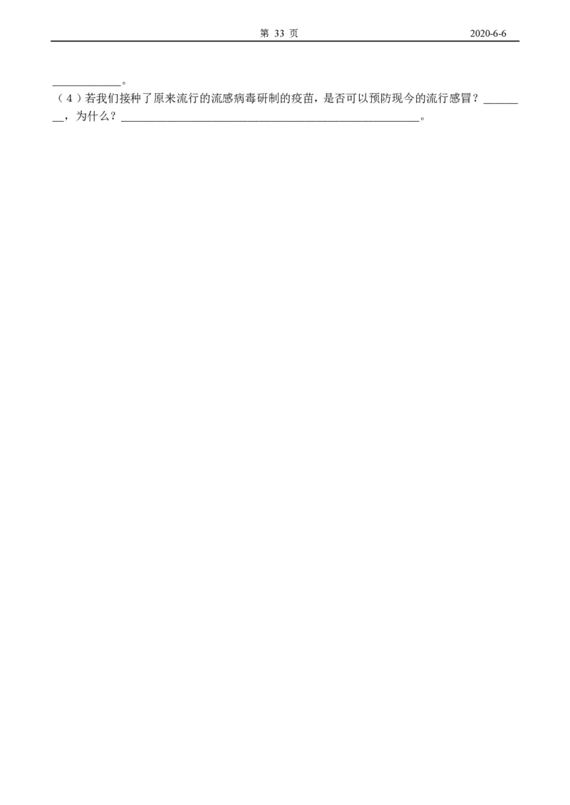 高中生物必修3整套教学案(1)_教资初高中_教资面试2025教资面试备考资料合集_教资面试资料合集_2025教资面试资料_25上教资面试-小学资料包_19教案：合集_高中学科全册教案