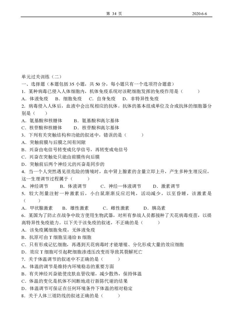 高中生物必修3整套教学案(1)_教资初高中_教资面试2025教资面试备考资料合集_教资面试资料合集_2025教资面试资料_25上教资面试-小学资料包_19教案：合集_高中学科全册教案