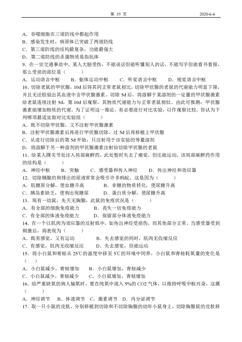 高中生物必修3整套教学案(1)_教资初高中_教资面试2025教资面试备考资料合集_教资面试资料合集_2025教资面试资料_25上教资面试-小学资料包_19教案：合集_高中学科全册教案