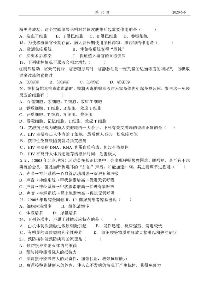 高中生物必修3整套教学案(1)_教资初高中_教资面试2025教资面试备考资料合集_教资面试资料合集_2025教资面试资料_25上教资面试-小学资料包_19教案：合集_高中学科全册教案