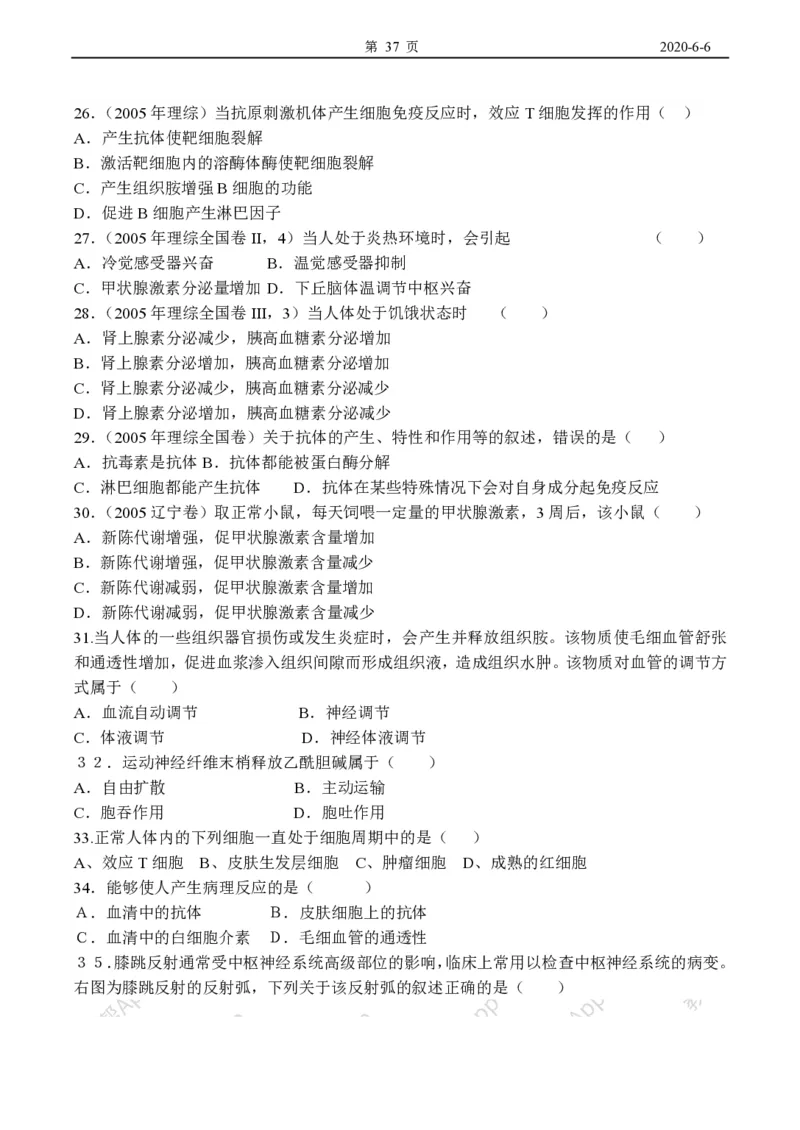 高中生物必修3整套教学案(1)_教资初高中_教资面试2025教资面试备考资料合集_教资面试资料合集_2025教资面试资料_25上教资面试-小学资料包_19教案：合集_高中学科全册教案