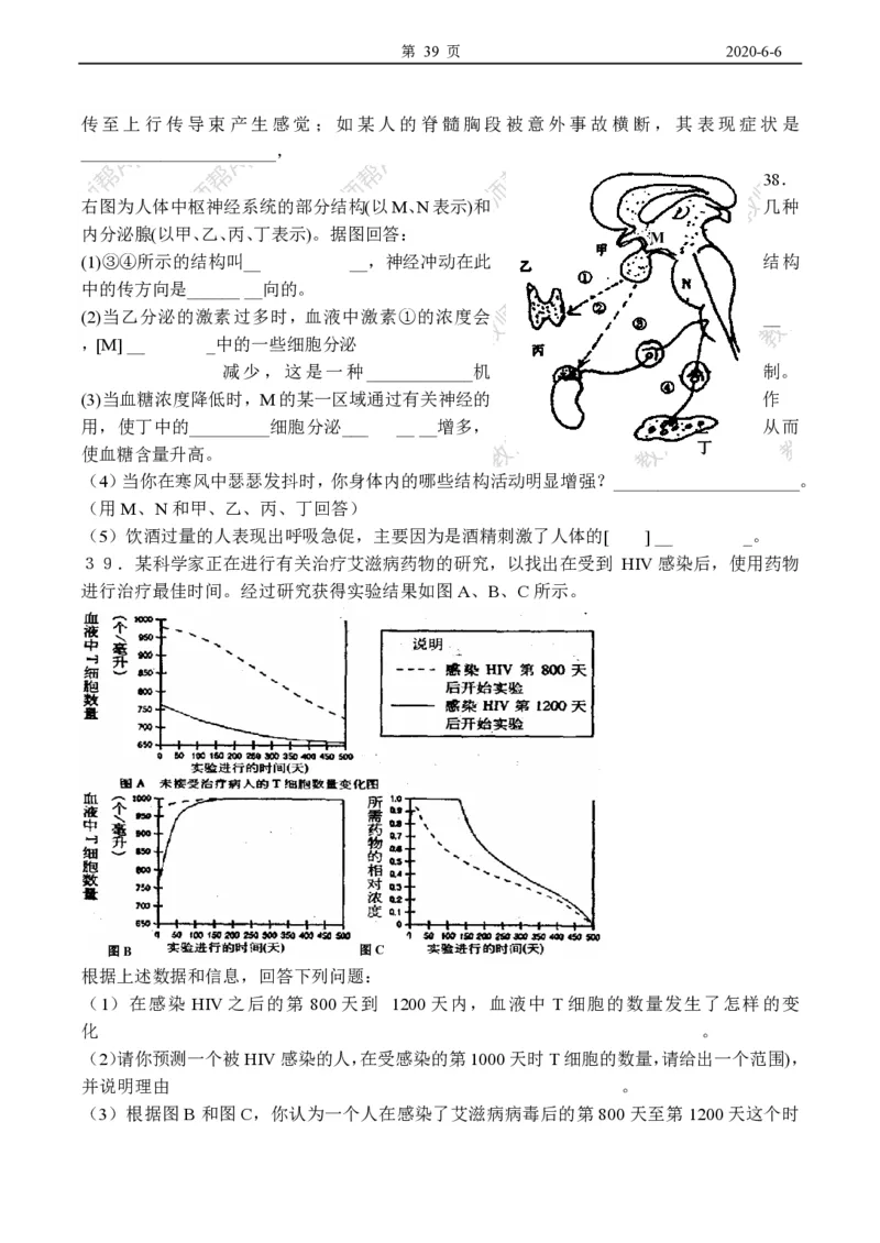 高中生物必修3整套教学案(1)_教资初高中_教资面试2025教资面试备考资料合集_教资面试资料合集_2025教资面试资料_25上教资面试-小学资料包_19教案：合集_高中学科全册教案