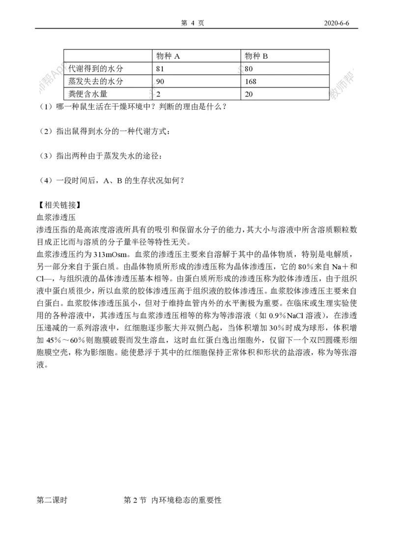 高中生物必修3整套教学案(1)_教资初高中_教资面试2025教资面试备考资料合集_教资面试资料合集_2025教资面试资料_25上教资面试-小学资料包_19教案：合集_高中学科全册教案