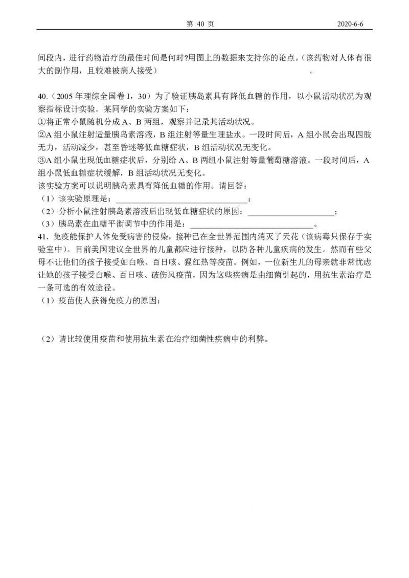 高中生物必修3整套教学案(1)_教资初高中_教资面试2025教资面试备考资料合集_教资面试资料合集_2025教资面试资料_25上教资面试-小学资料包_19教案：合集_高中学科全册教案