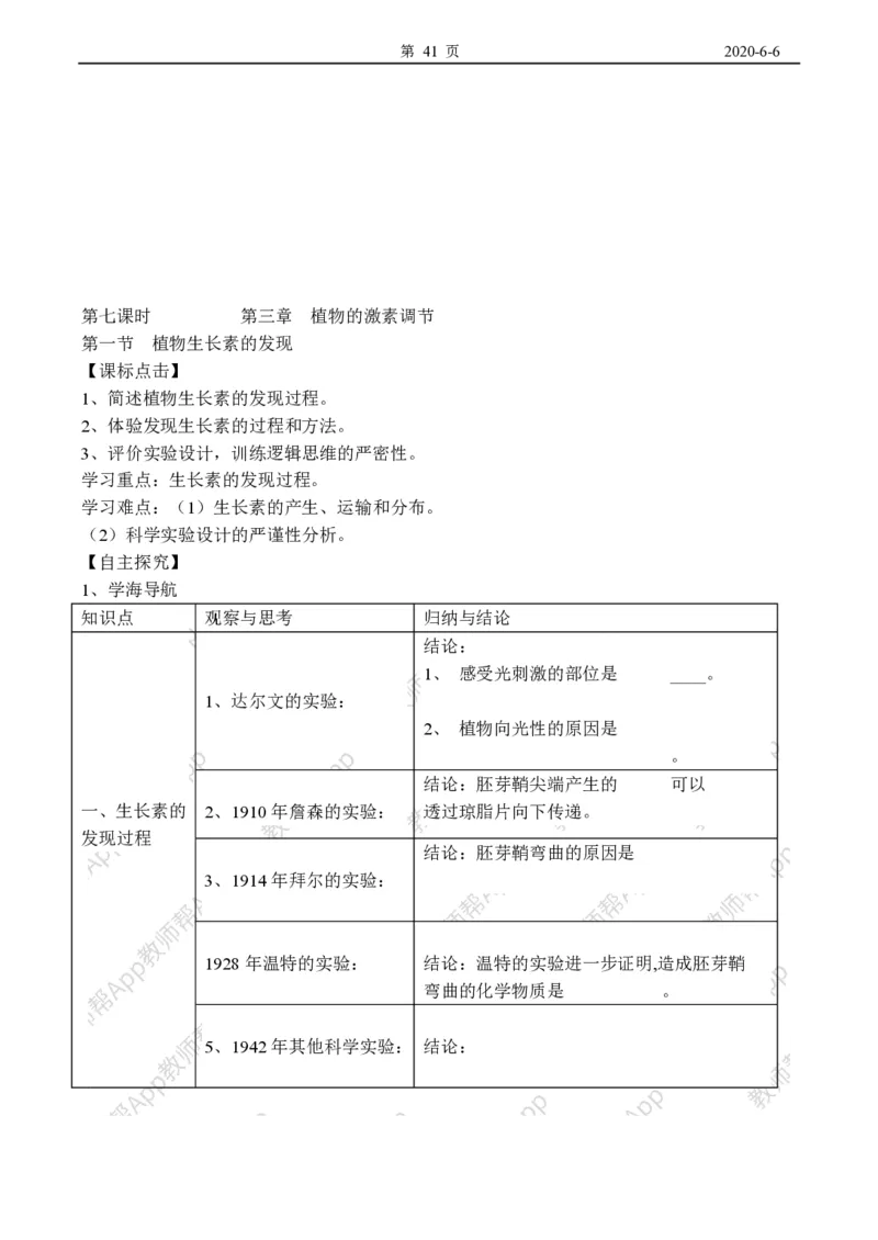 高中生物必修3整套教学案(1)_教资初高中_教资面试2025教资面试备考资料合集_教资面试资料合集_2025教资面试资料_25上教资面试-小学资料包_19教案：合集_高中学科全册教案