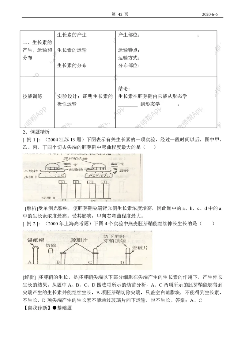 高中生物必修3整套教学案(1)_教资初高中_教资面试2025教资面试备考资料合集_教资面试资料合集_2025教资面试资料_25上教资面试-小学资料包_19教案：合集_高中学科全册教案