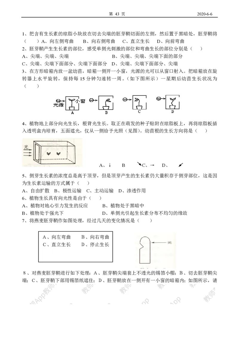 高中生物必修3整套教学案(1)_教资初高中_教资面试2025教资面试备考资料合集_教资面试资料合集_2025教资面试资料_25上教资面试-小学资料包_19教案：合集_高中学科全册教案