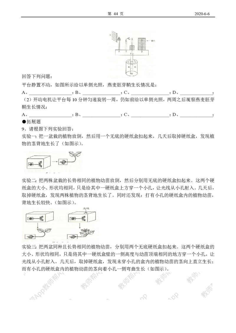 高中生物必修3整套教学案(1)_教资初高中_教资面试2025教资面试备考资料合集_教资面试资料合集_2025教资面试资料_25上教资面试-小学资料包_19教案：合集_高中学科全册教案