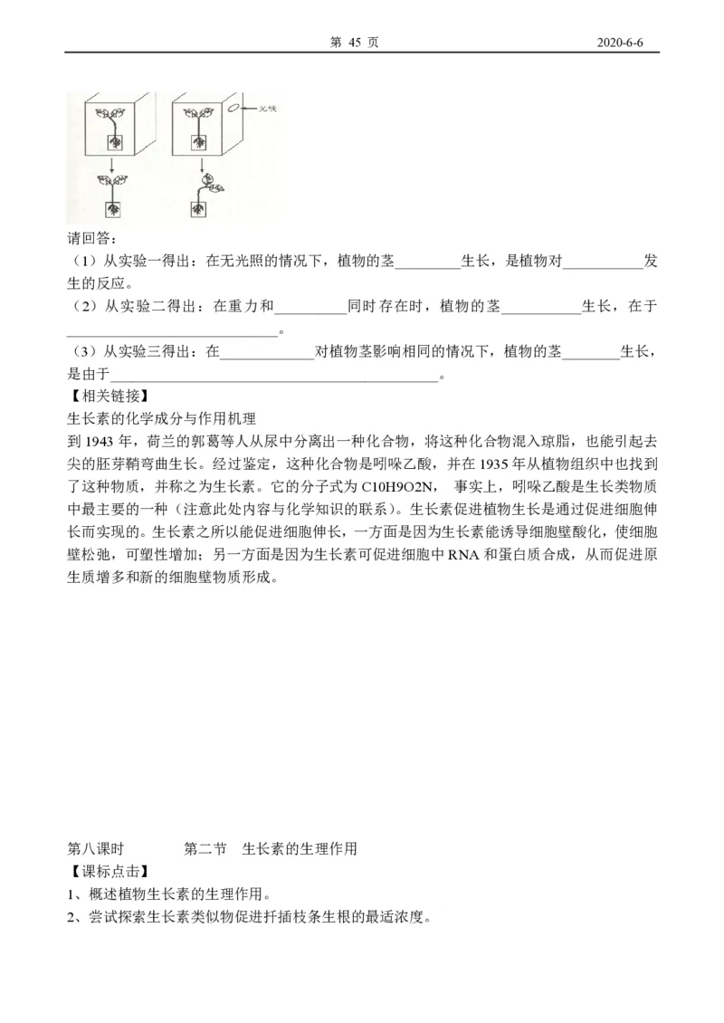 高中生物必修3整套教学案(1)_教资初高中_教资面试2025教资面试备考资料合集_教资面试资料合集_2025教资面试资料_25上教资面试-小学资料包_19教案：合集_高中学科全册教案